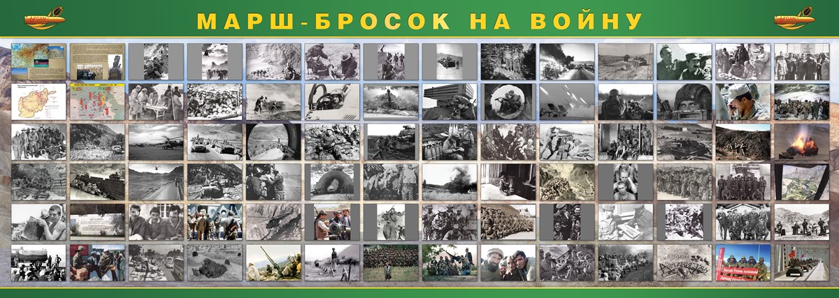 Марш-бросок на войну Марш-бросок на войну