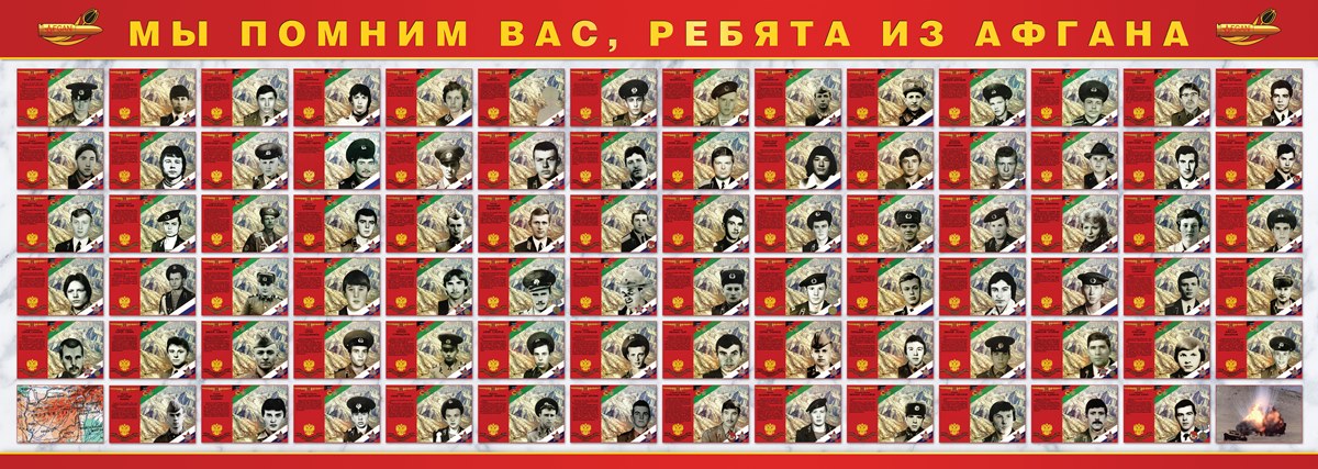 Мы помним вас, ребята из Афгана Мы помним вас, ребята из Афгана