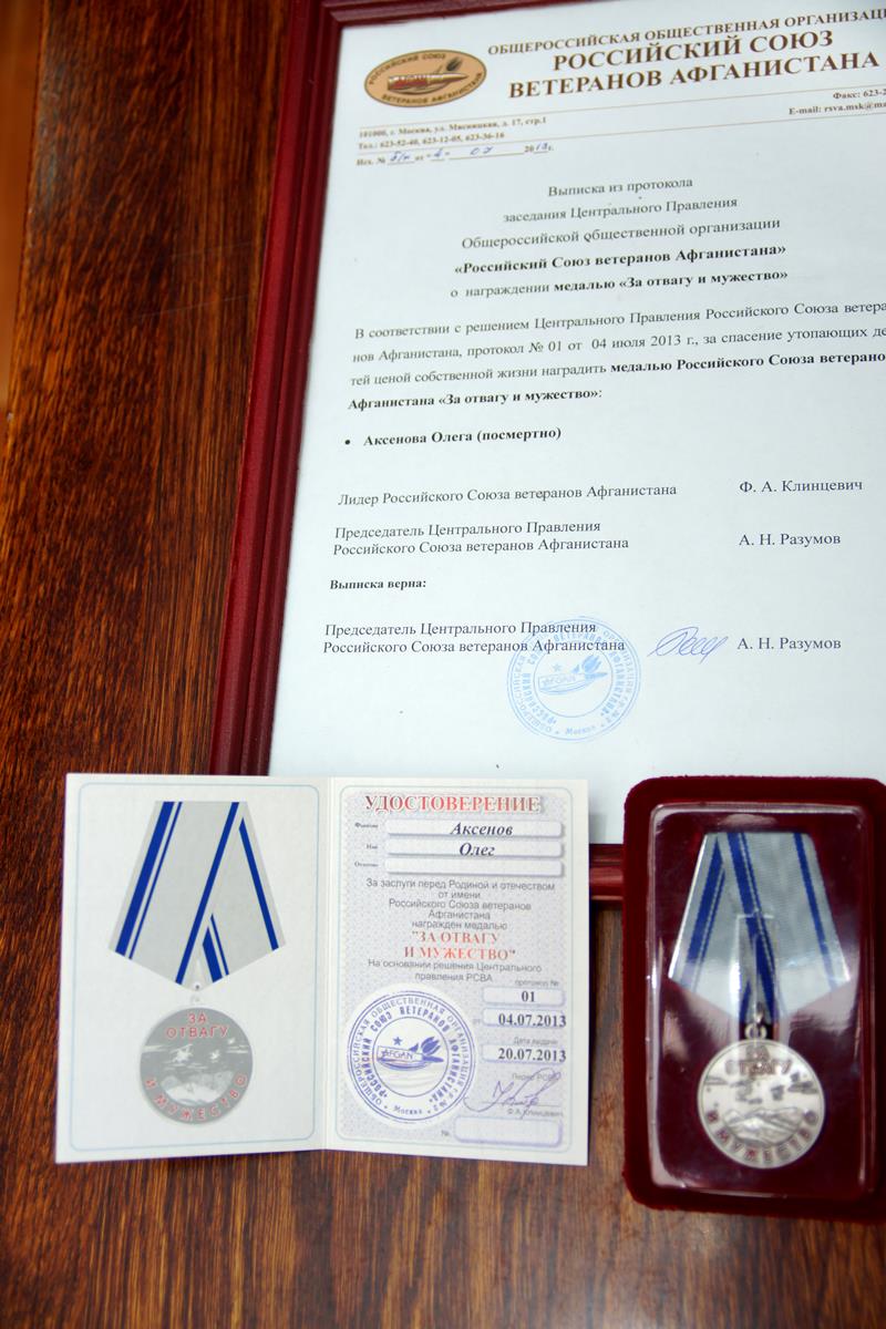Медаль Олегу Аксёнову посмертно