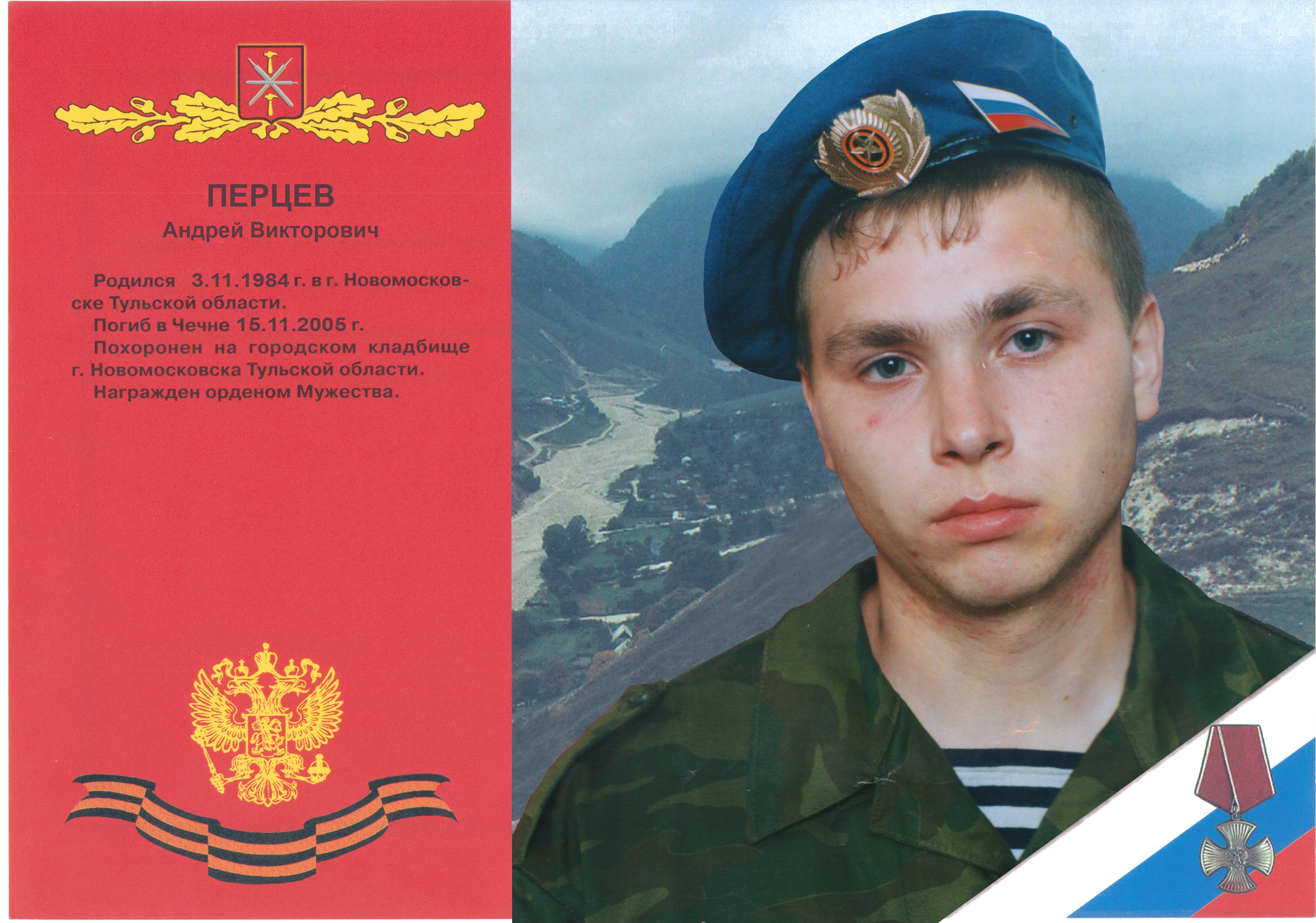 Перцев Андрей Викторович